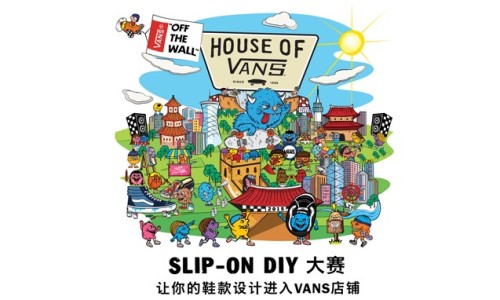 Vans Slip-On DIY 比赛正式启动